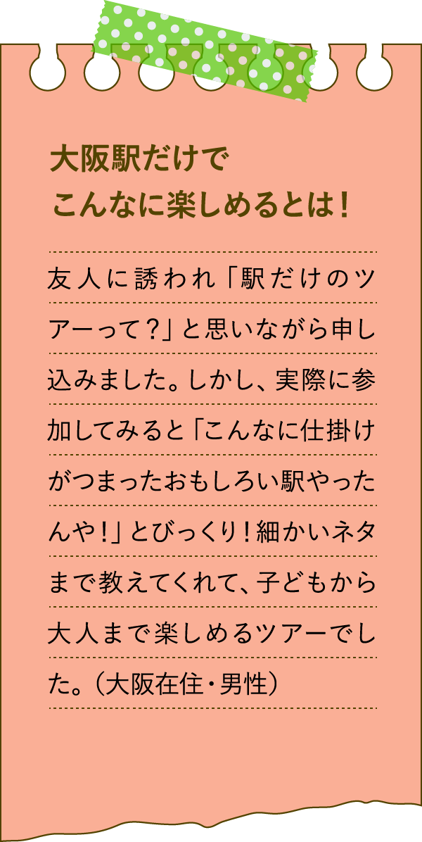 大阪駅だけでこんなに楽しめるとは！