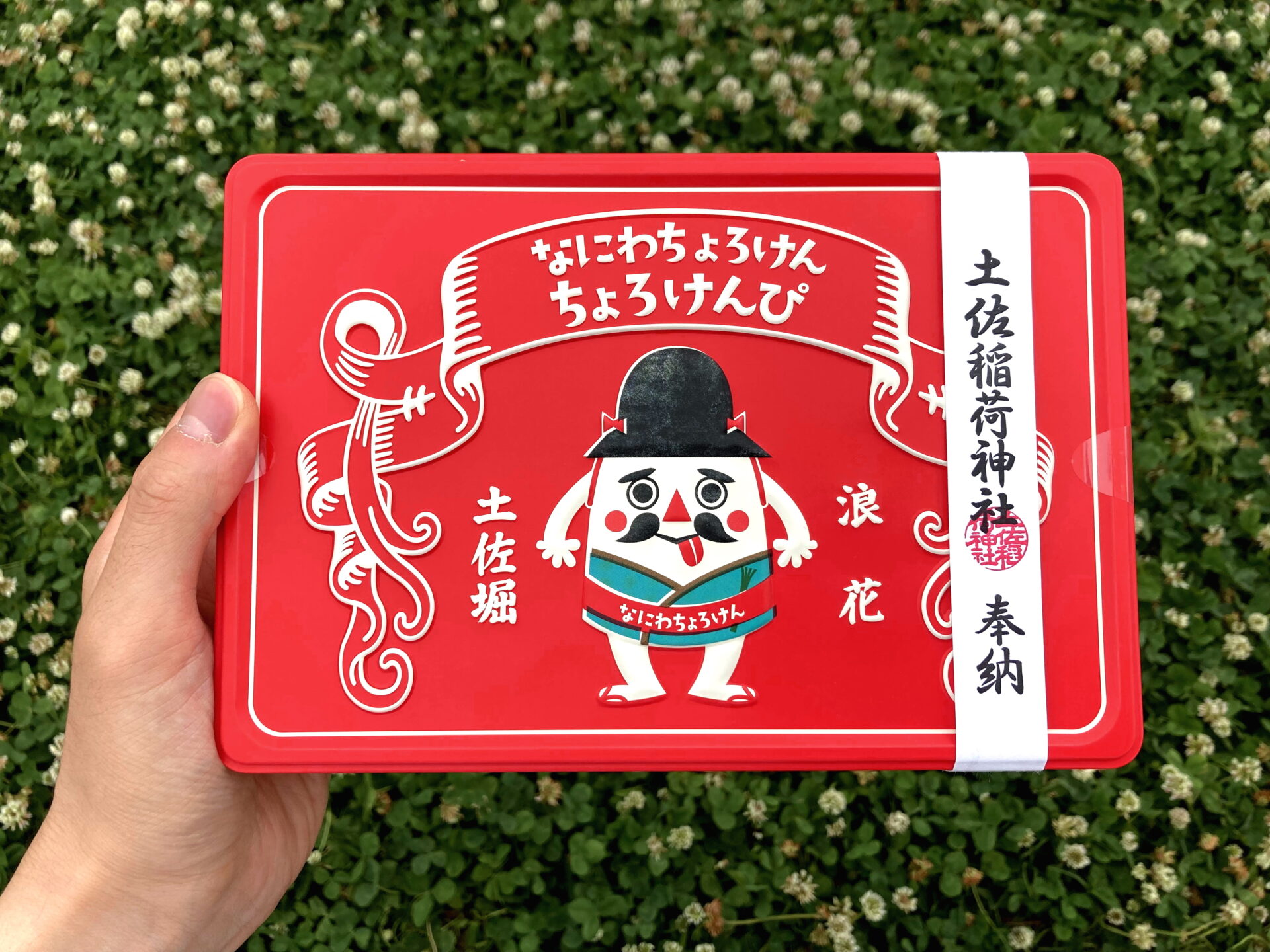 真っ赤な缶の「なにわちょろけんちょろけんぴ」1398円