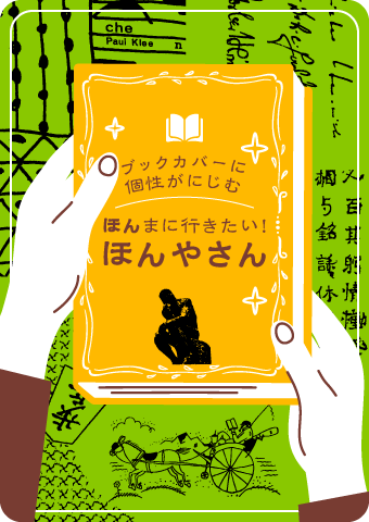 最近少なくなってきた街の書店。だからこそ、わざわざ行きたい！