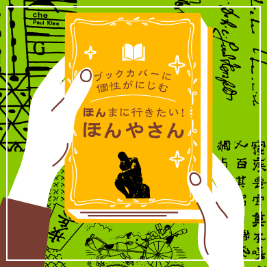 ほんまに行きたい！ほんやさん