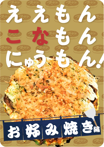 千利休が生みの親!? たこ焼きと並ぶ“なにわのコナモン”代表格