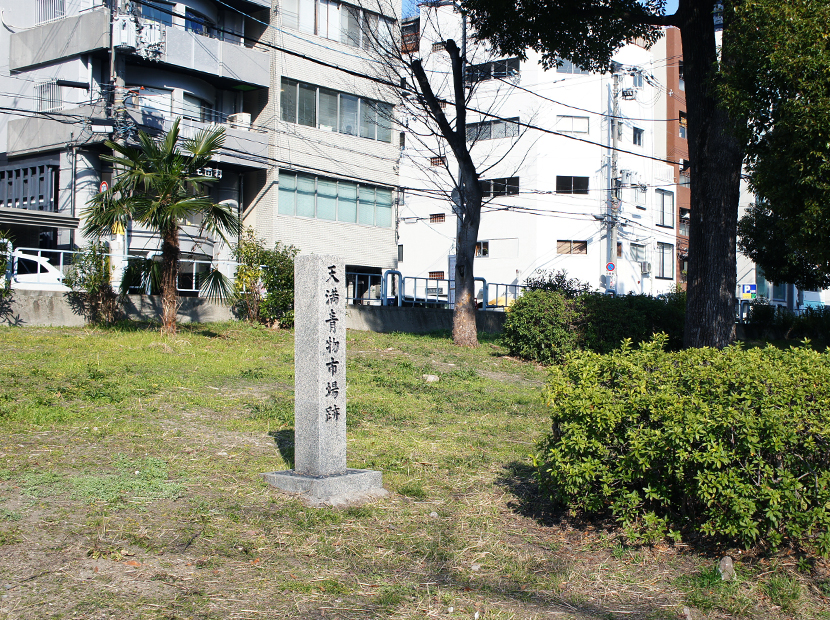 南天満公園にポツンと佇む石碑。