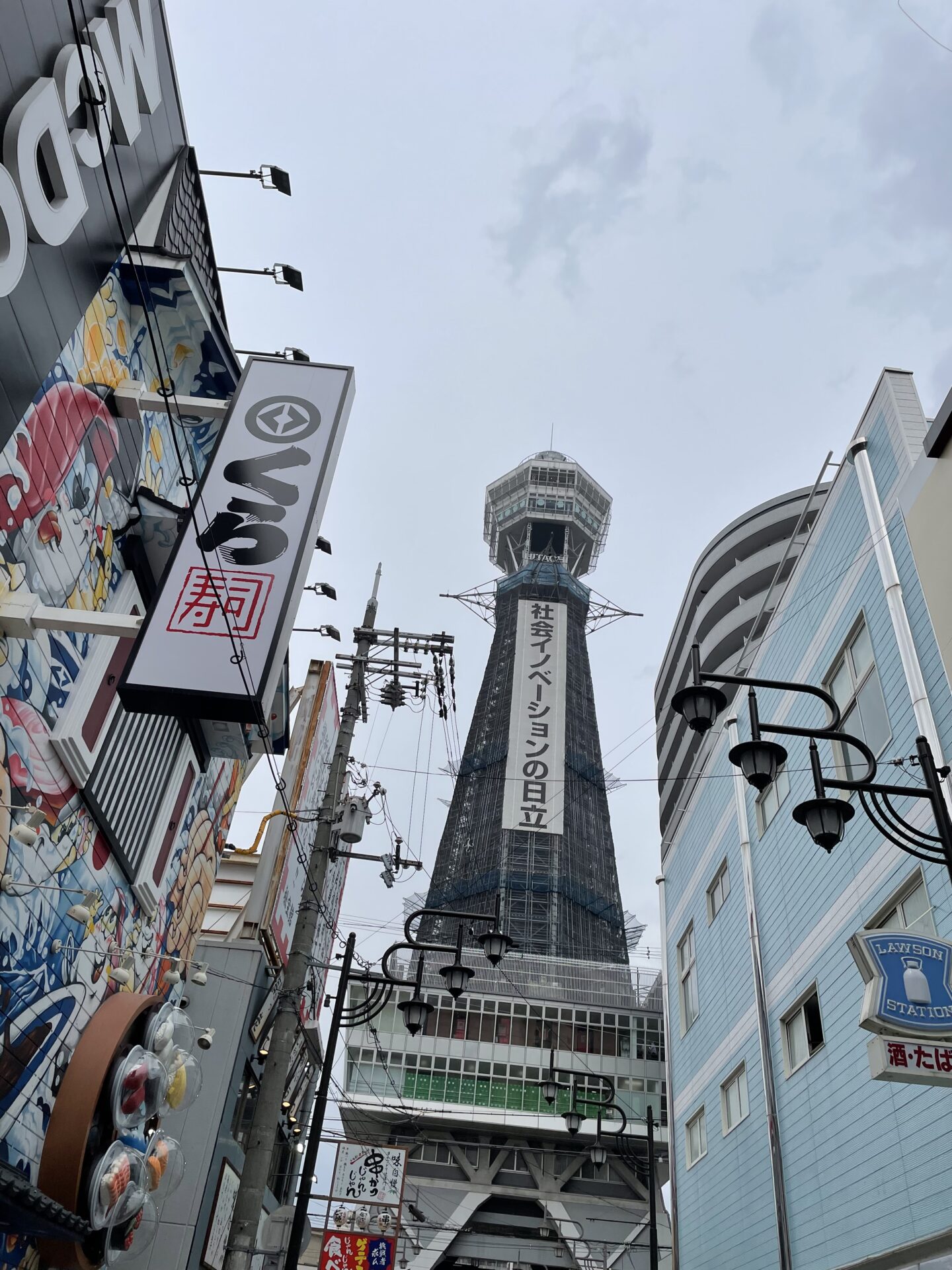 新世界の街から見上げる通天閣