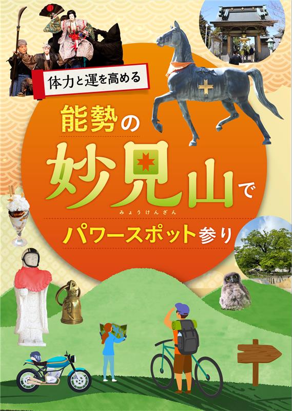 自然と歴史と納豆がある！大阪のてっぺん・能勢郡へ