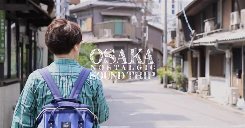 大阪ノ老舗 | OSAKA NOSTALGIC SOUND TRIP